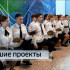 Память о героях, кадеты и коми традиции: лучшие проекты региона вышли на федеральный уровень