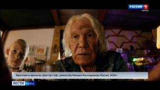 В широкий прокат вышел фильм «Доктор Гаф»