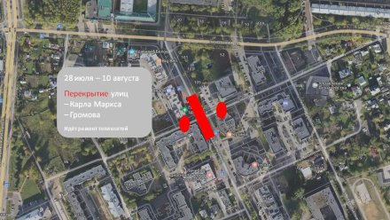 С 28 июля будет ограничено движение транспорта по улицам Карла Маркса и Громова