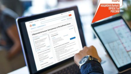 Благодаря национальному проекту «Кадры» более 330 жителей Коми освоили новые профессии