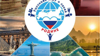 Работы из Коми вошли в число лучших на конкурсе "Расскажи миру о своей Родине"