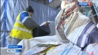 Сыктывкарское предприятие по сбору и обработке вторсырья освоило переработку бумажных отходов