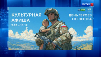 Сегодня по всей республике пройдут мероприятия, посвящённые Дню Героев Отечества