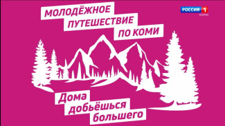 Сплав "Краснозатонская кругосветка" – шанс для молодежи Коми совместить приключение и заботу о природе
