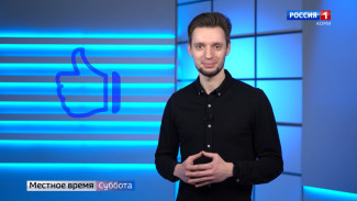 Местное время. Суббота 29.01.2022