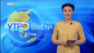 Вести-Коми. Утро 24.12.2022