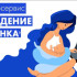 Госуслуги: оформить документы для новорожденного малыша можно через сервис "Рождение ребёнка"