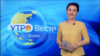 Вести-Коми. Утро 14.11.2022