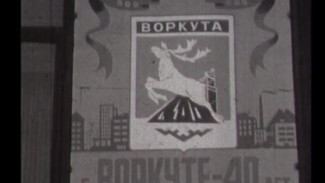 Воркуте - 40 (Телефильм, 1973 год) 