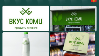 "ВКУС КОМИ": жителям республики предлагают выбрать логотип для единого бренда продовольственных товаров