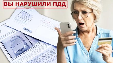 Мошенники обманывают граждан при помощи поддельных писем от Госавтоинспекции