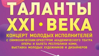 Проект «Таланты XXI века»: одаренные дети Коми снова соберутся на  большой сцене