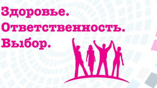 Подведены итоги конкурса «Здоровье. Ответственность. Выбор»