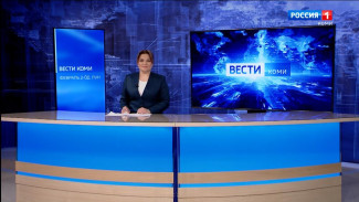 Вести-Коми (на коми языке) 02.02.2023 