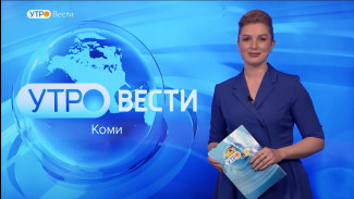 Вести-Коми. Утро 03.04.2023