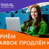 Приём заявок на участие в проекте «Больше, чем путешествие в молодёжную столицу» продлён по 17 мая