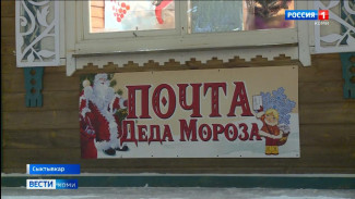 Юные жители Коми отправили свыше 4 тысяч новогодних писем и открыток в резиденции зимних волшебников Деду Морозу и его коллеге из Республики — Кöдзыд Пöлю