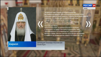 Патриарх Кирилл поздравил Ростислава Гольдштейна с избранием на должность Главы Республики Коми