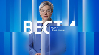 Вести-Коми 18.05.2026