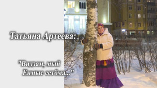 Ас му вылын. Татьяна Артеева, Ижма