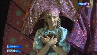 В Сыктывкаре прошёл показ спектакля «Аленький цветочек»