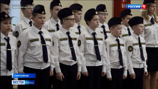 В сыктывкарской школе № 12 имени Олега Кошевого прошла торжественная церемония посвящения в кадеты