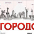 Сыктывкар вошёл в десятку претендентов на звание "Молодёжная столица России - 2027"