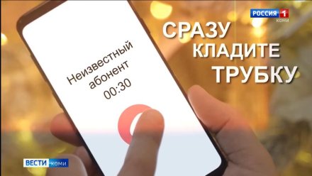 Сыктывкарец, надеясь на перерасчет пенсии, а затем спасая свои накопления, лишился более 300 тысяч рублей