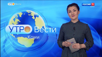 Вести-Коми. Утро 08.07.2022