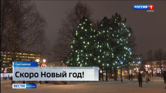 Сыктывкар постепенно готовится к новогодним праздникам