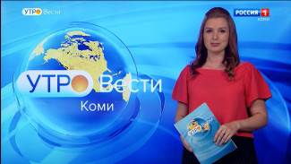 Вести-Коми. Утро 24.08.2022