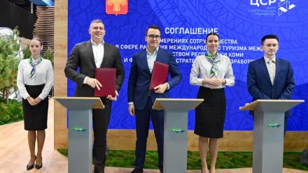 ПМЭФ-2025: Правительство Коми и Центр стратегических разработок договорились о продвижении республики на международном туристическом рынке