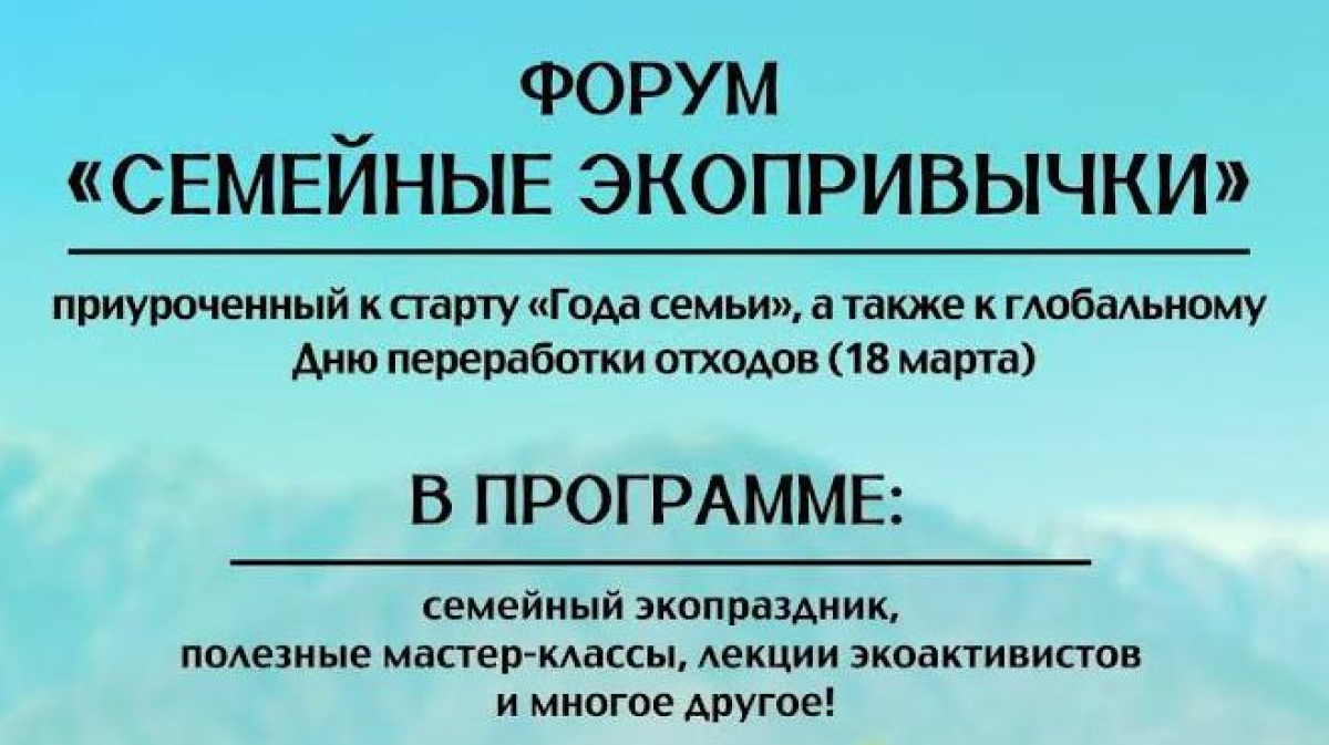 Региональный оператор Севера 13 апреля проведет в Ухте форум «Семейные  ЭкоПривычки» – ГТРК «Коми Гор»