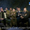 Специальный репортаж. Встреча ветеранов Великой Отечественной войны в сыктывкарской студии телевидения (1986 г.)
