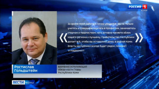 Ростислав Гольдштейн поздравил молодежь Республики Коми с праздником