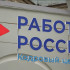 Республика Коми заняла 76 место в рейтинге регионов по уровню безработицы