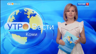 Вести-Коми. Утро 25.07.2022