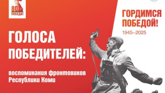 Ветераны Великой Отечественной войны рассказывают о своей жизни голосами сыктывкарских студентов