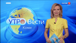 Вести-Коми. Утро 24.01.2022