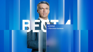Вести-Коми (на коми языке) 08.05.2026
