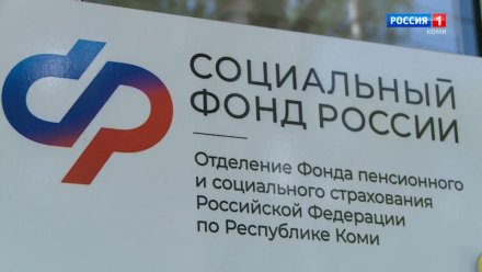 В Коми проиндексирует на 6,8 % социальные пенсии более 20 тысяч жителей региона