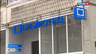 В Сыктывкаре преобразуют Детскую библиотеку №20 в модельную