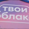 Республиканский выпускной «Твои облака» состоится в Сыктывкаре в День молодёжи – 27 июня