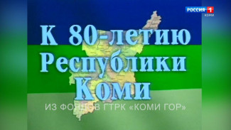 К 80-летию республики Коми. Годы республики-люди республики. Прилузский район 2001 г., авт. Маркова Г.