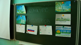 Юные сыктывкарцы принимают участие в конкурсе рисунков к 250-летнему юбилею столицы Коми