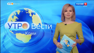 Вести-Коми. Утро 22.07.2022