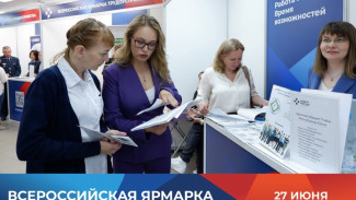 27 июня в Коми пройдет федеральный этап Всероссийской ярмарки трудоустройства «Работа России. Время возможностей»