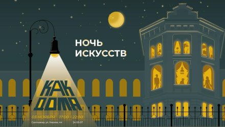 "Ночь искусств" под названием "Как дома" пройдет в Национальной галерее Коми 