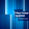 Местное время. Воскресенье 22.09.2024