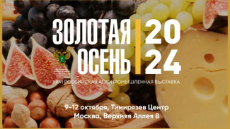 Минсельхоз Коми примет участие в Российской агропромышленной выставке «Золотая осень – 2024»